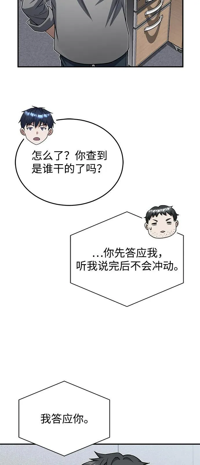 [第109话] 扫黑除恶者 第41页