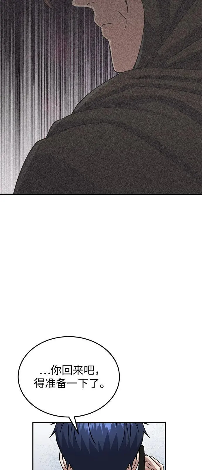 [第109话] 扫黑除恶者 第44页