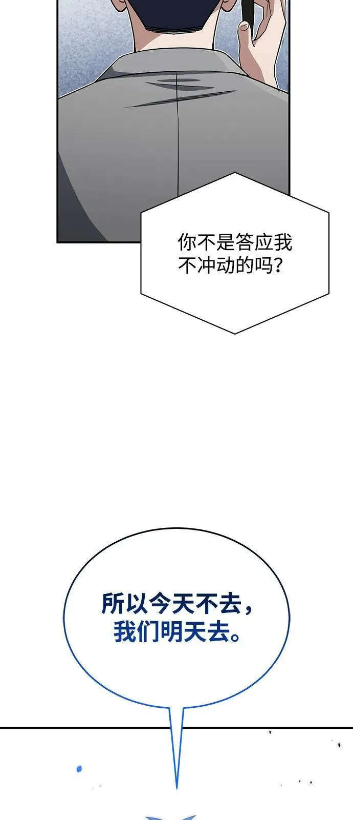 [第109话] 扫黑除恶者 第45页