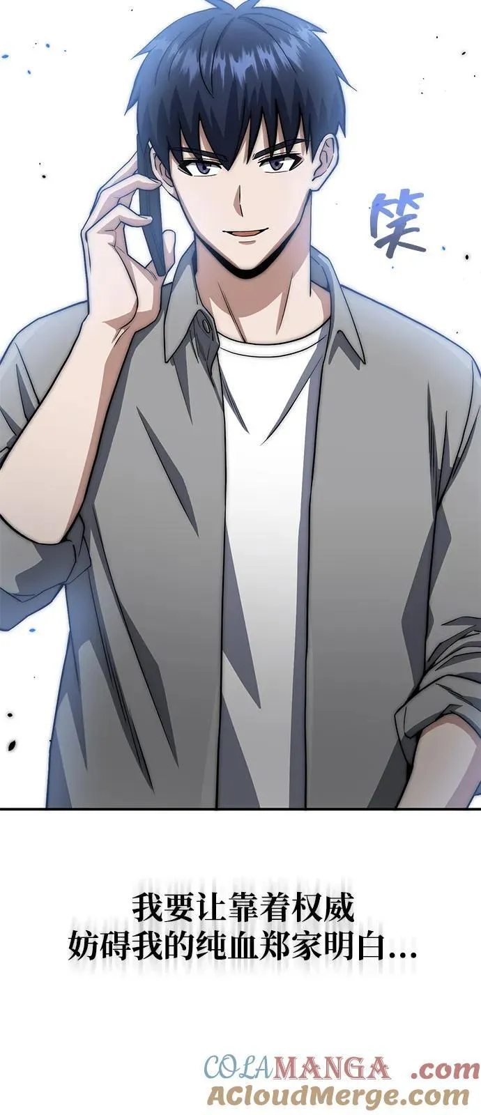 [第109话] 扫黑除恶者 第46页
