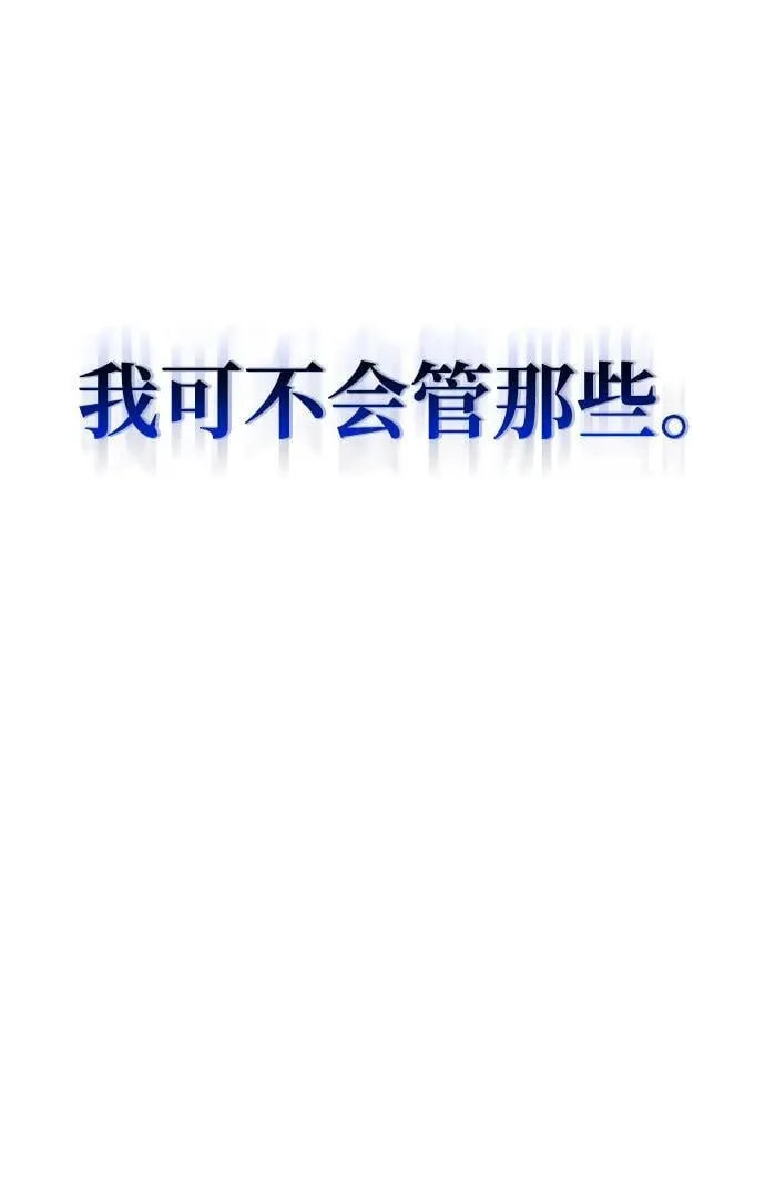 [第109话] 扫黑除恶者 第47页