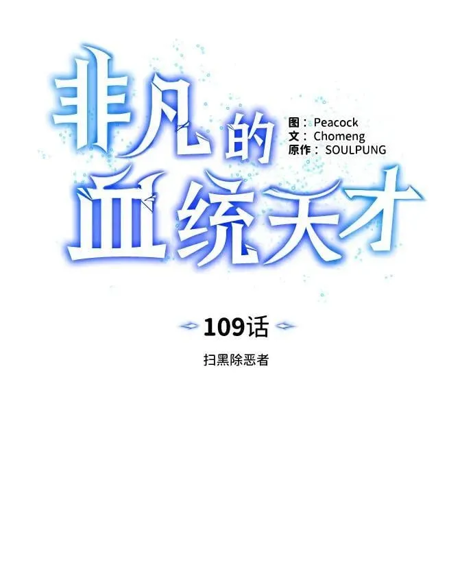 [第109话] 扫黑除恶者 第48页