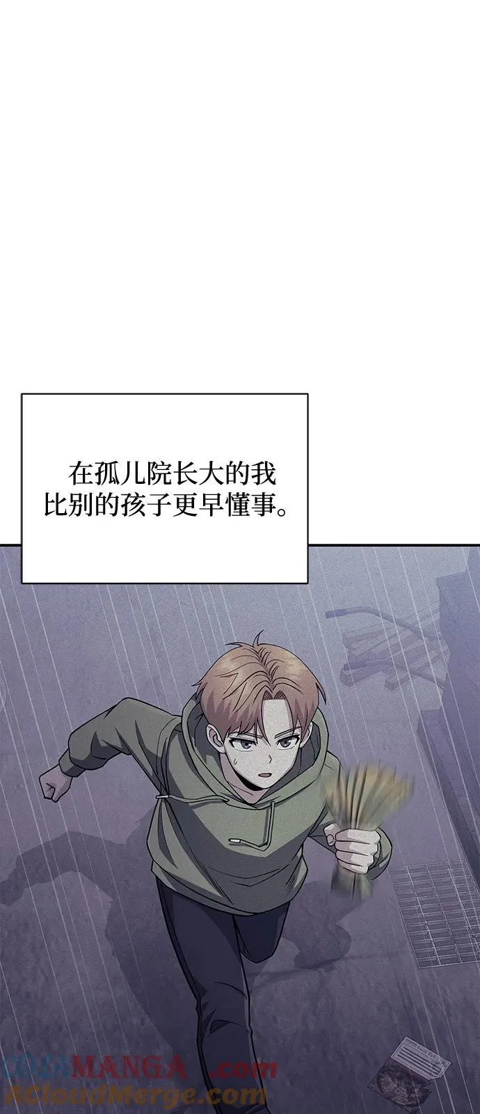[第109话] 扫黑除恶者 第49页