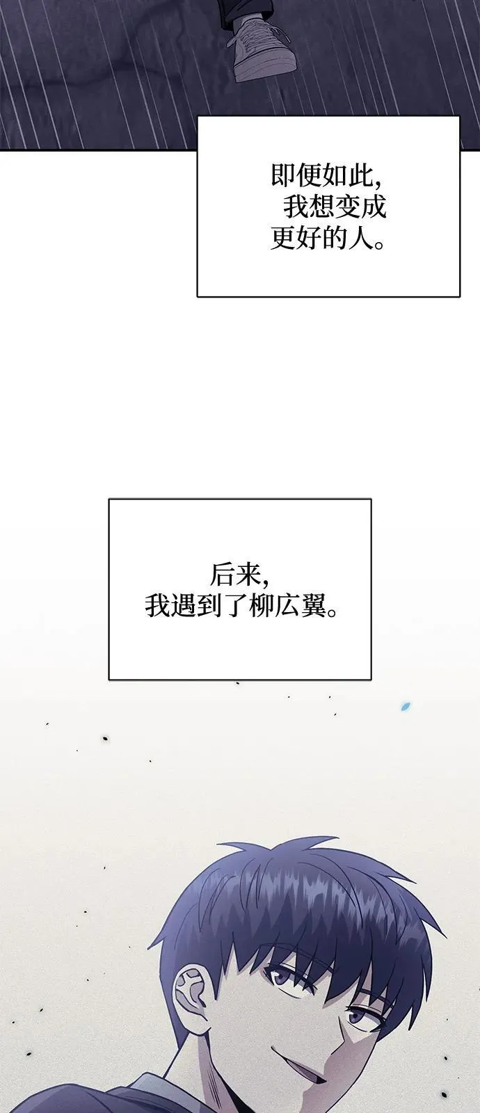 [第109话] 扫黑除恶者 第50页
