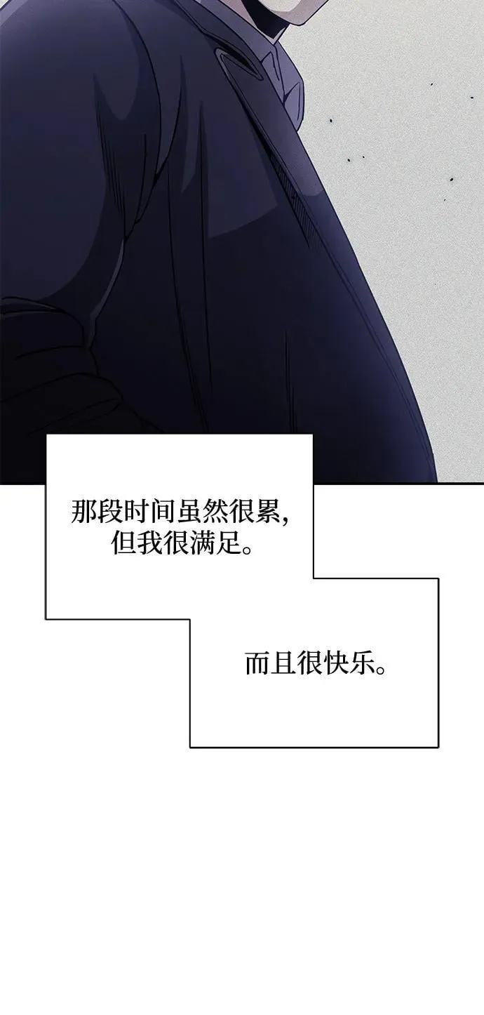 [第109话] 扫黑除恶者 第51页