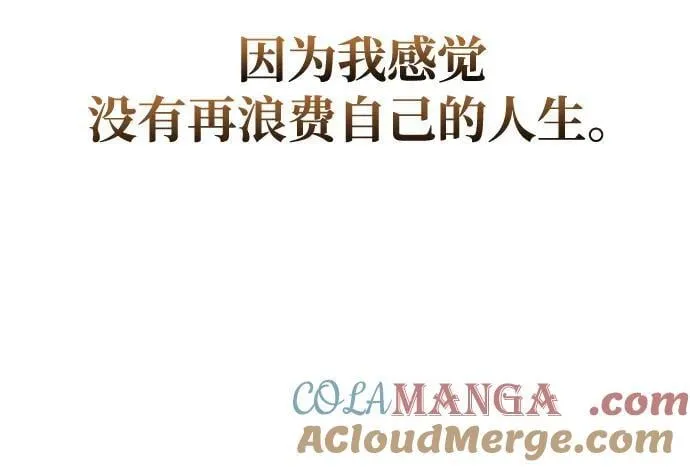 [第109话] 扫黑除恶者 第52页