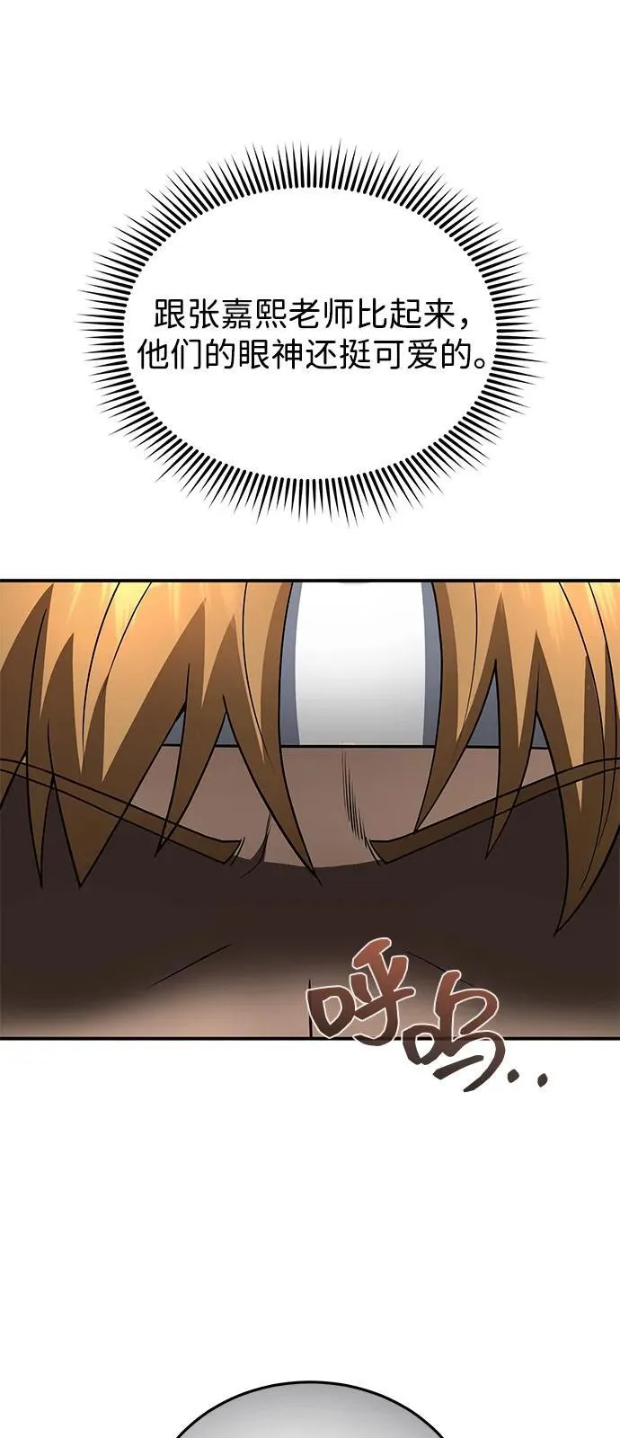 [第109话] 扫黑除恶者 第54页
