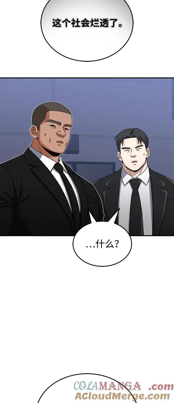 [第109话] 扫黑除恶者 第55页