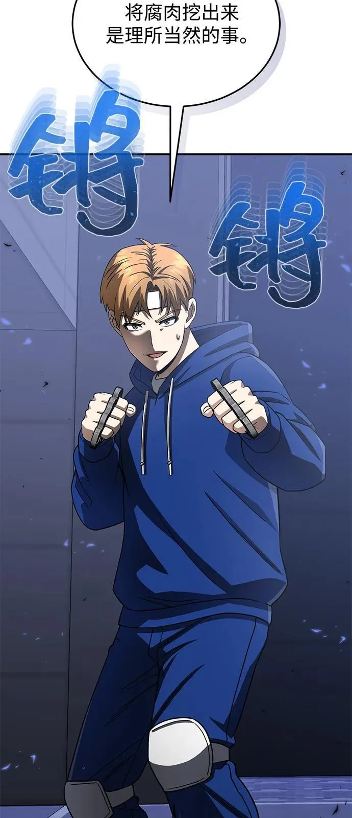 [第109话] 扫黑除恶者 第56页
