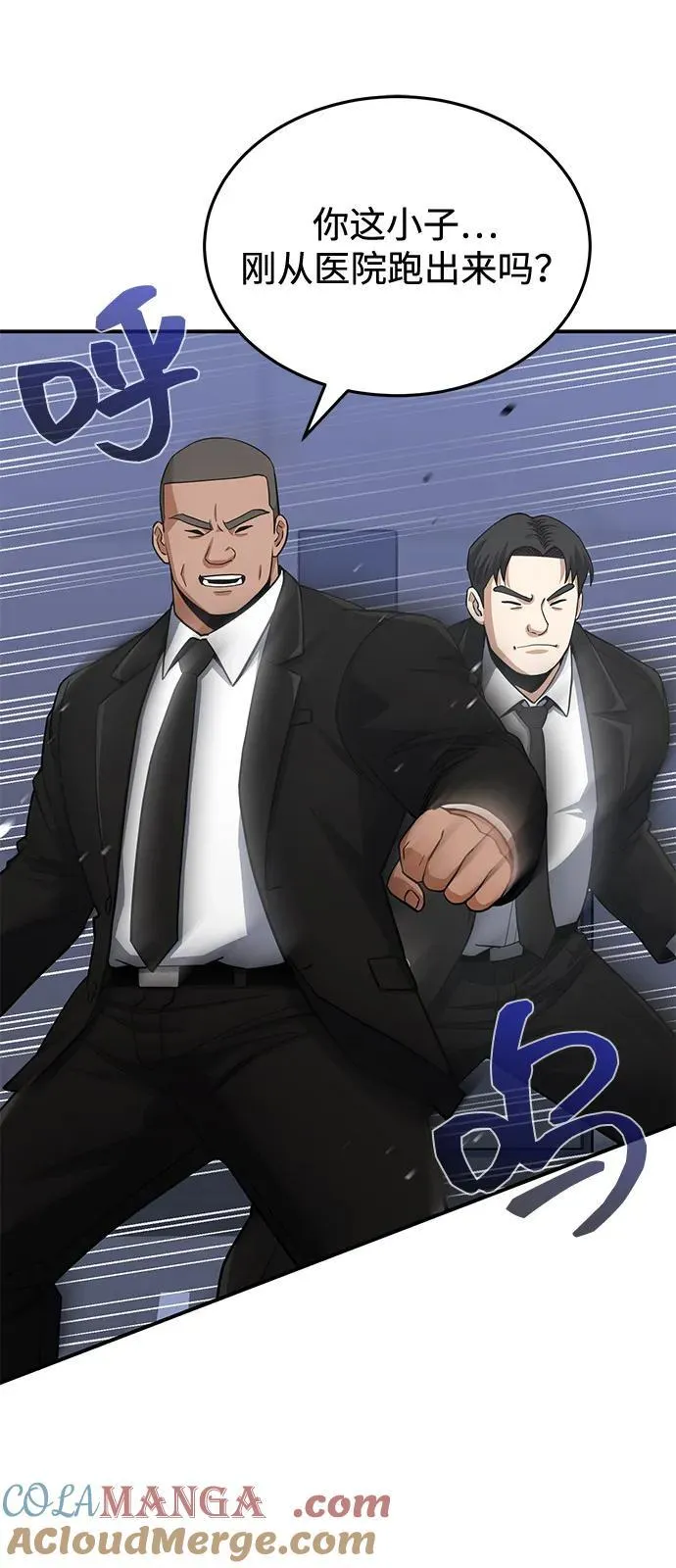 [第109话] 扫黑除恶者 第58页