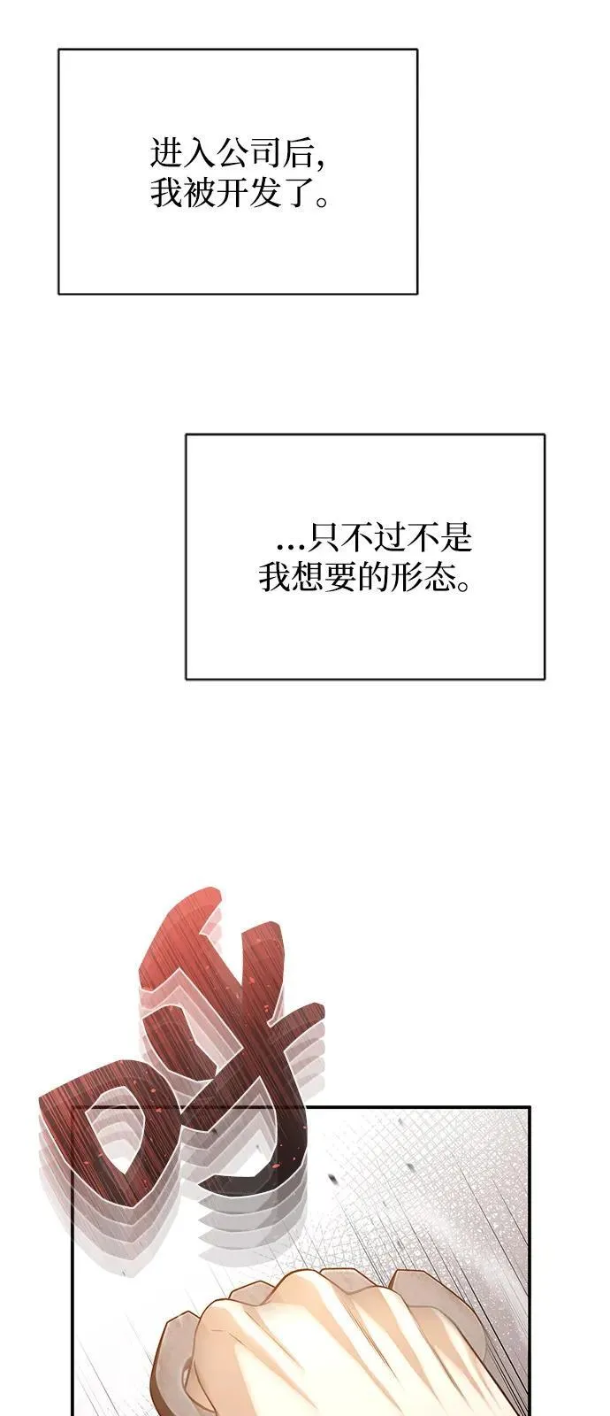 [第109话] 扫黑除恶者 第59页