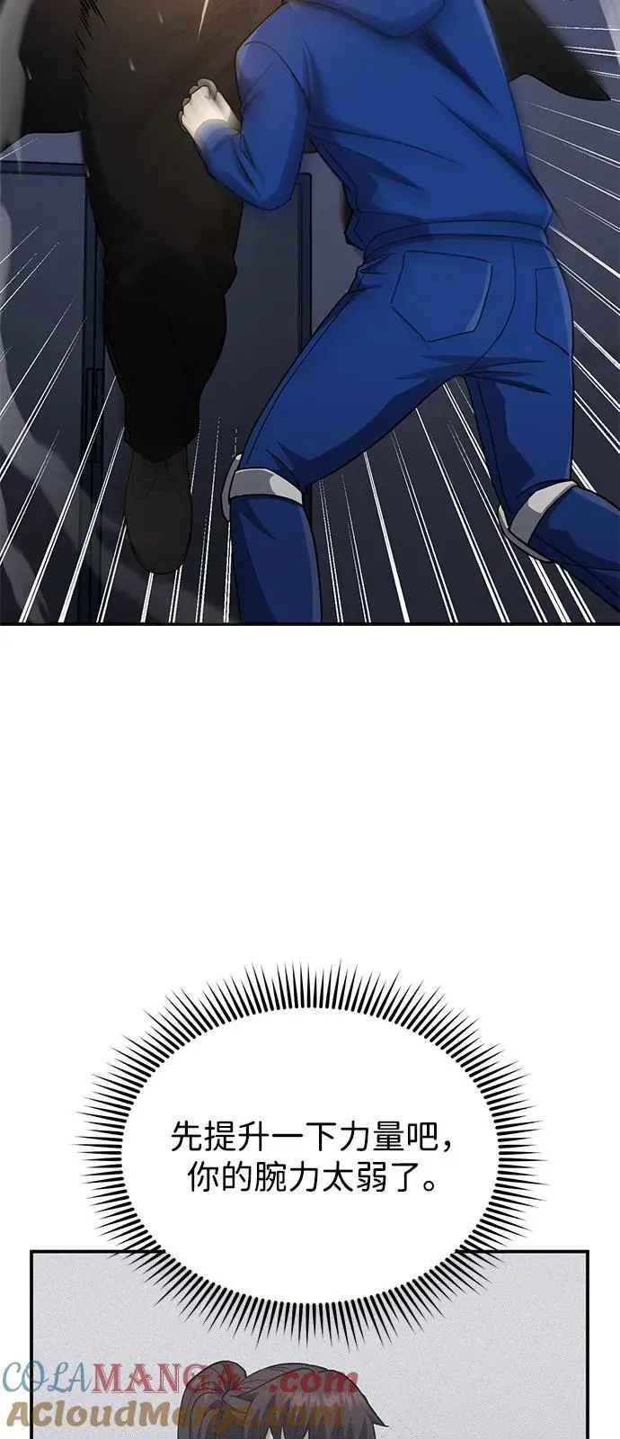[第109话] 扫黑除恶者 第61页