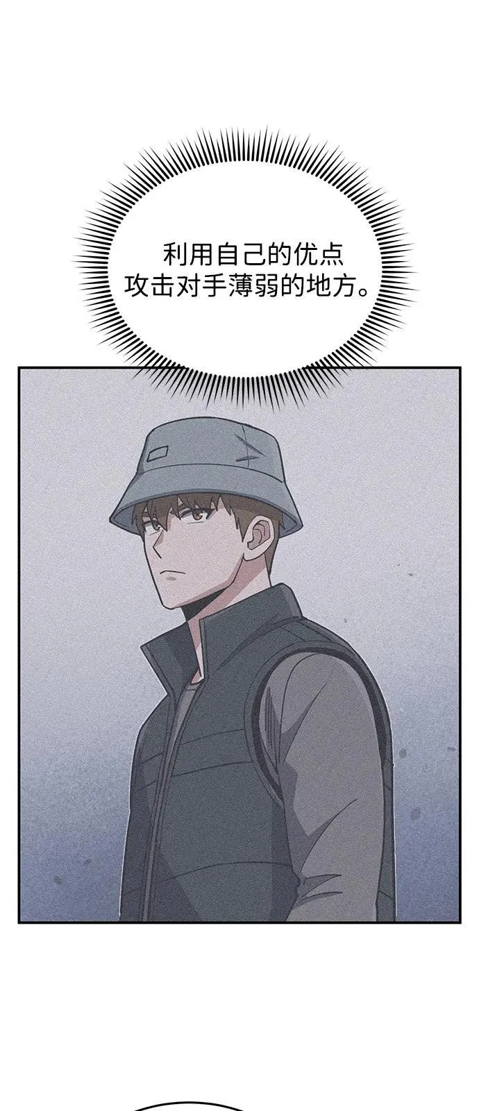 [第109话] 扫黑除恶者 第65页