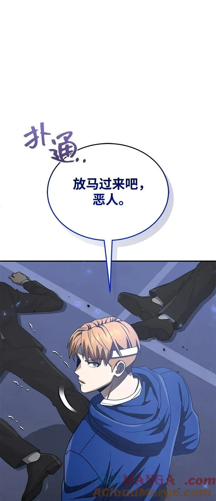 [第109话] 扫黑除恶者 第67页