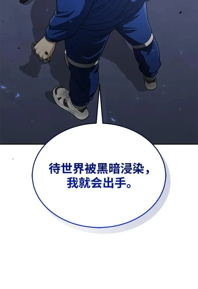 [第109话] 扫黑除恶者 第68页
