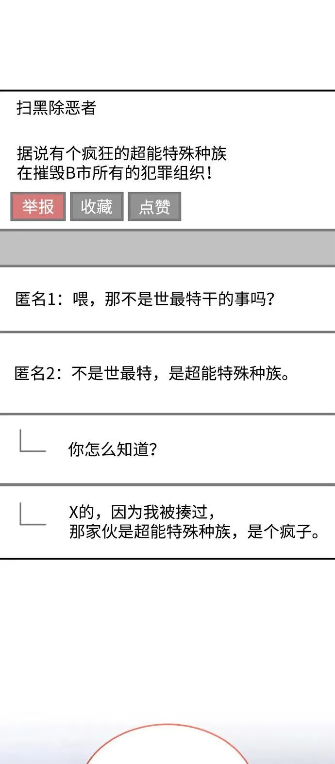 [第109话] 扫黑除恶者 第69页