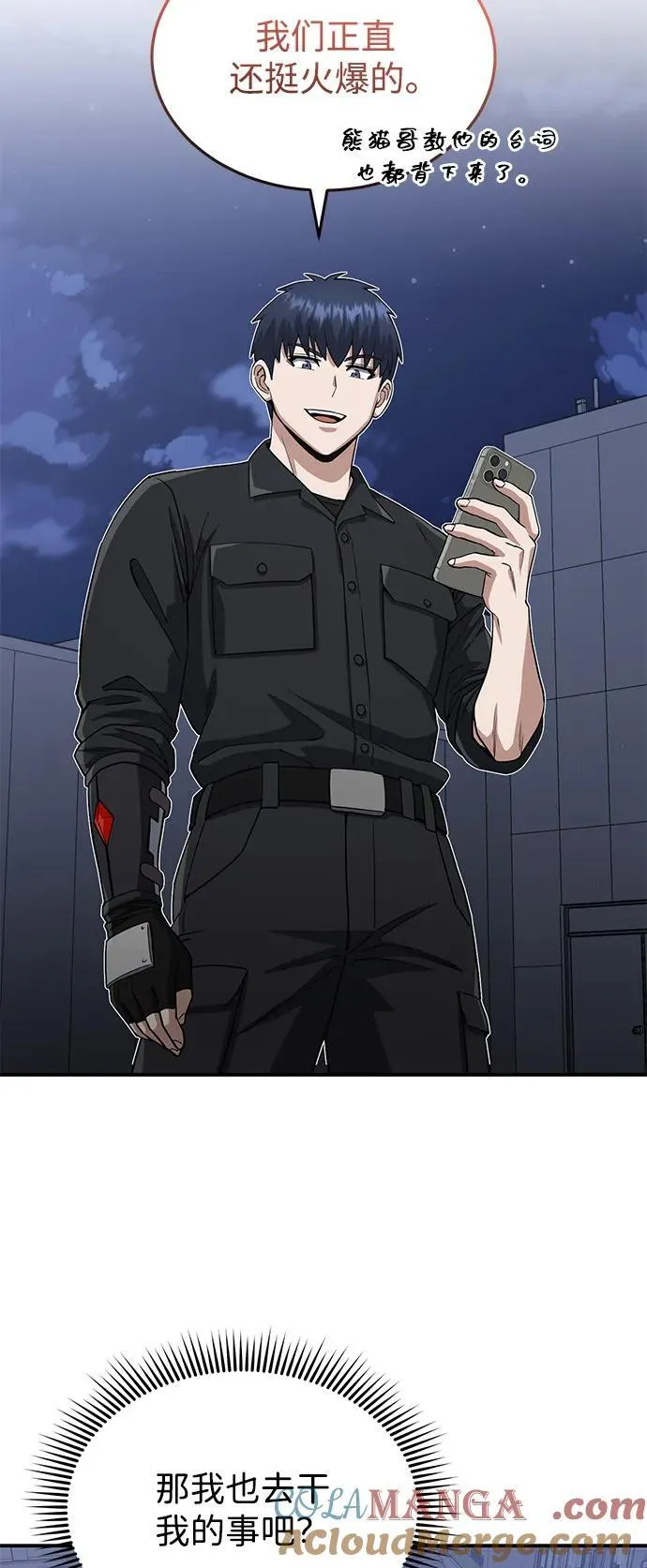 [第109话] 扫黑除恶者 第70页