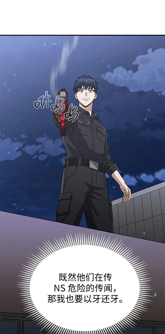 [第109话] 扫黑除恶者 第72页