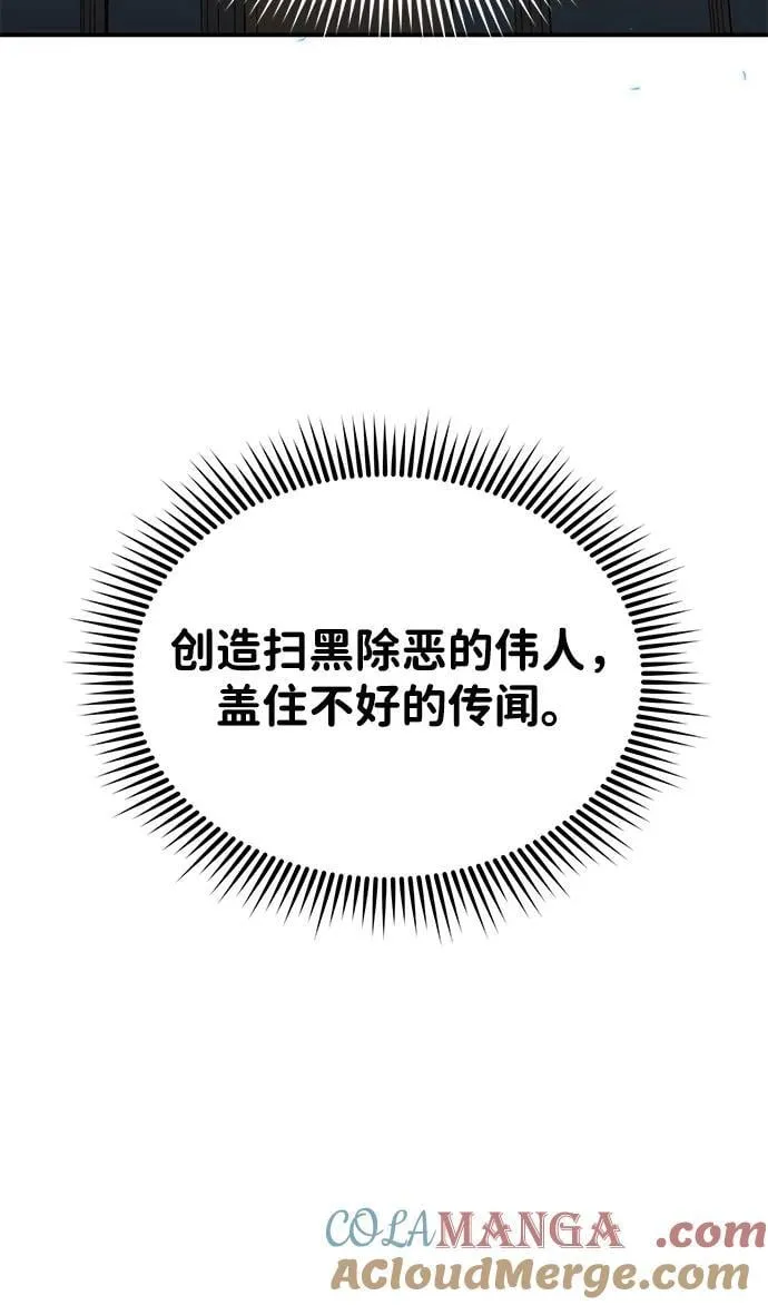 [第109话] 扫黑除恶者 第73页