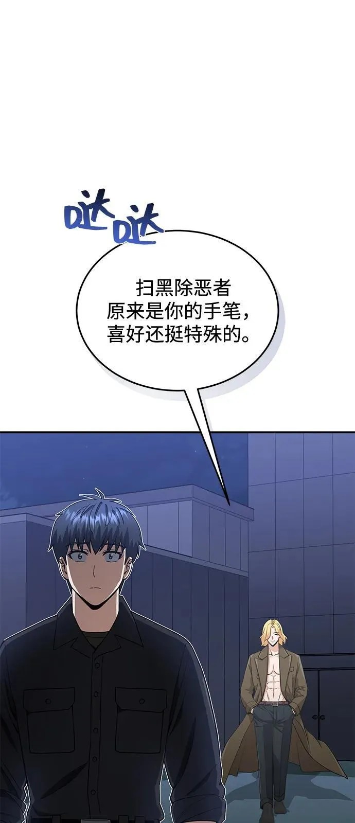 [第109话] 扫黑除恶者 第74页