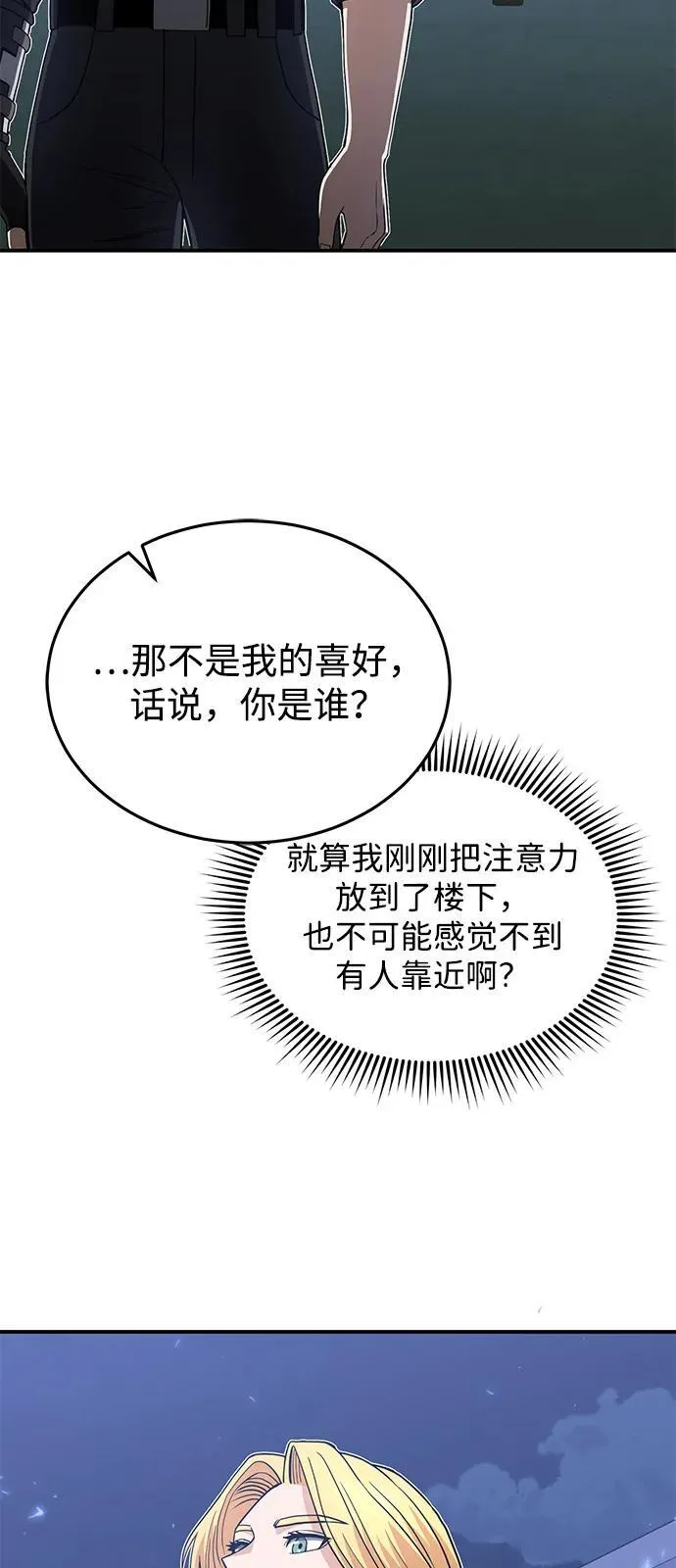 [第109话] 扫黑除恶者 第75页