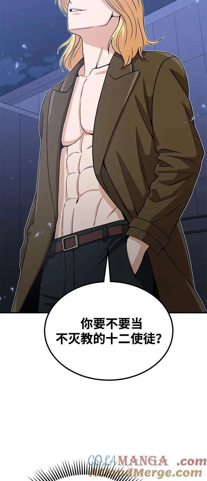 [第109话] 扫黑除恶者 第76页