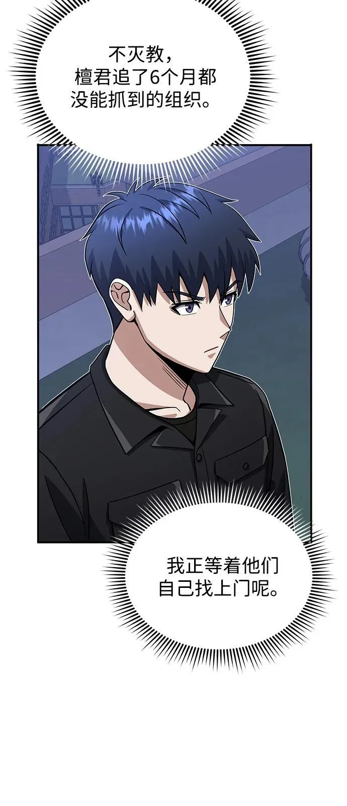 [第109话] 扫黑除恶者 第77页