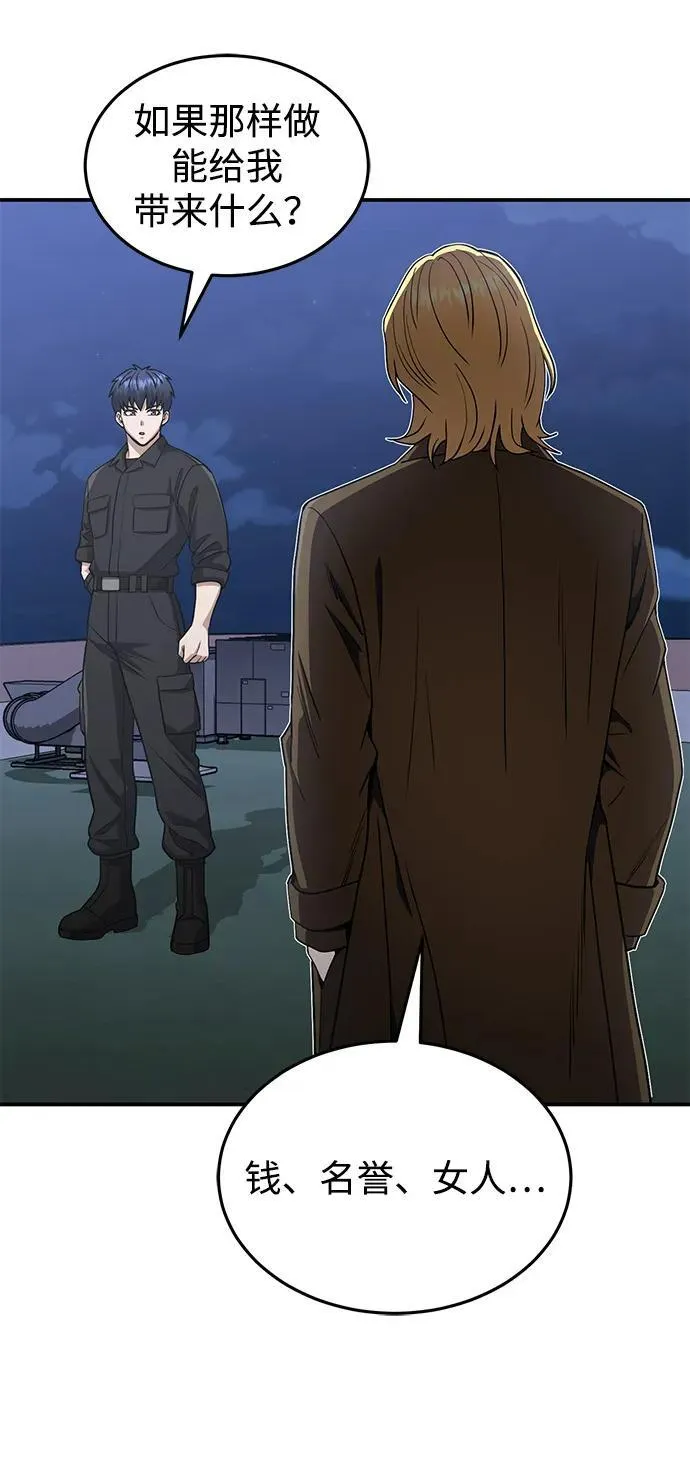 [第109话] 扫黑除恶者 第78页