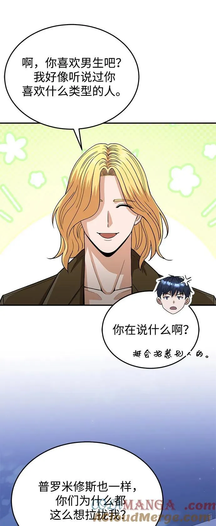 [第109话] 扫黑除恶者 第79页