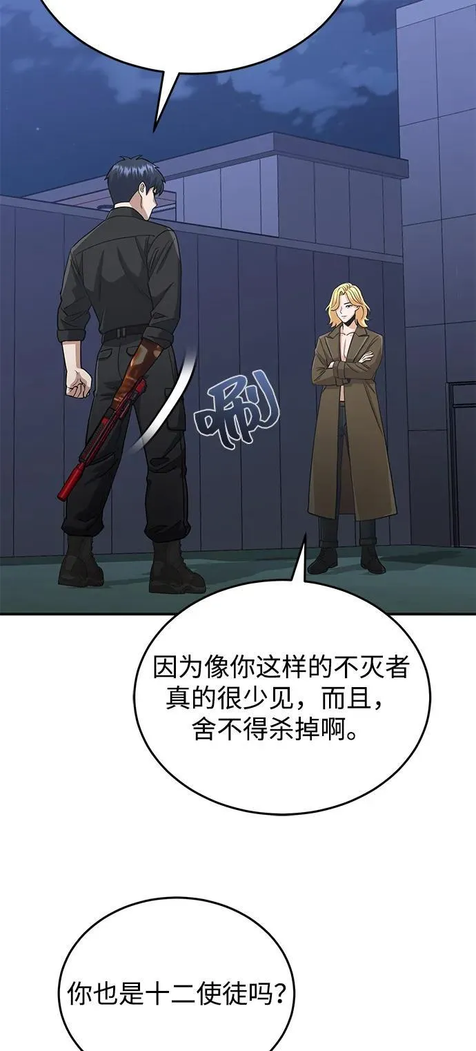 [第109话] 扫黑除恶者 第80页