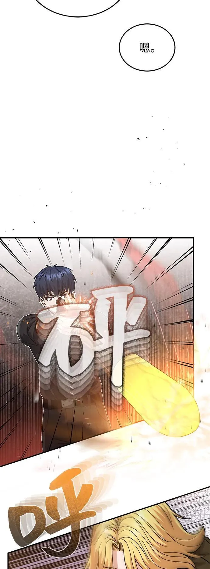 [第109话] 扫黑除恶者 第81页