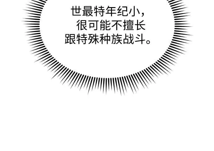 [第109话] 扫黑除恶者 第84页