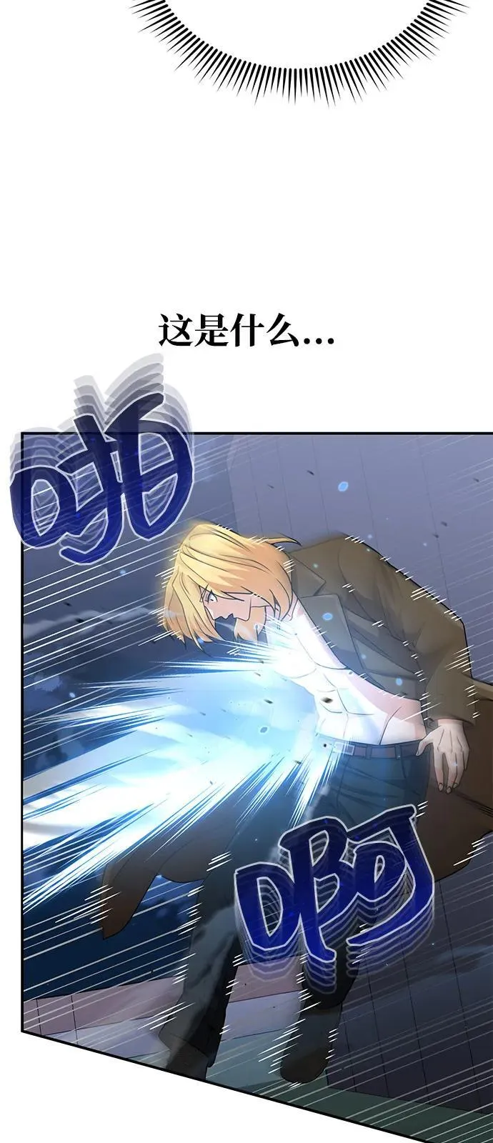 [第109话] 扫黑除恶者 第89页