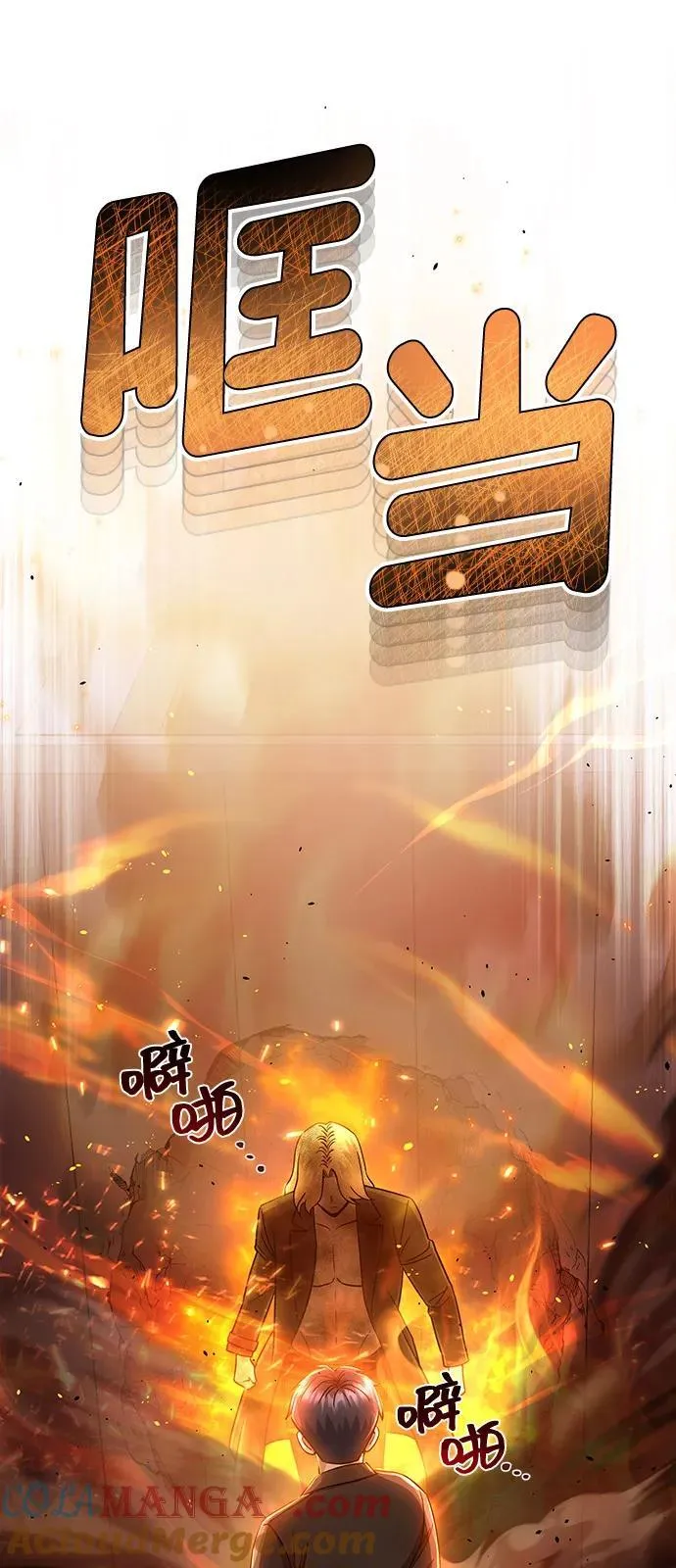 [第109话] 扫黑除恶者 第91页