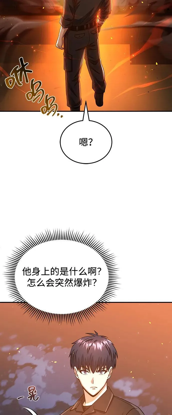 [第109话] 扫黑除恶者 第92页