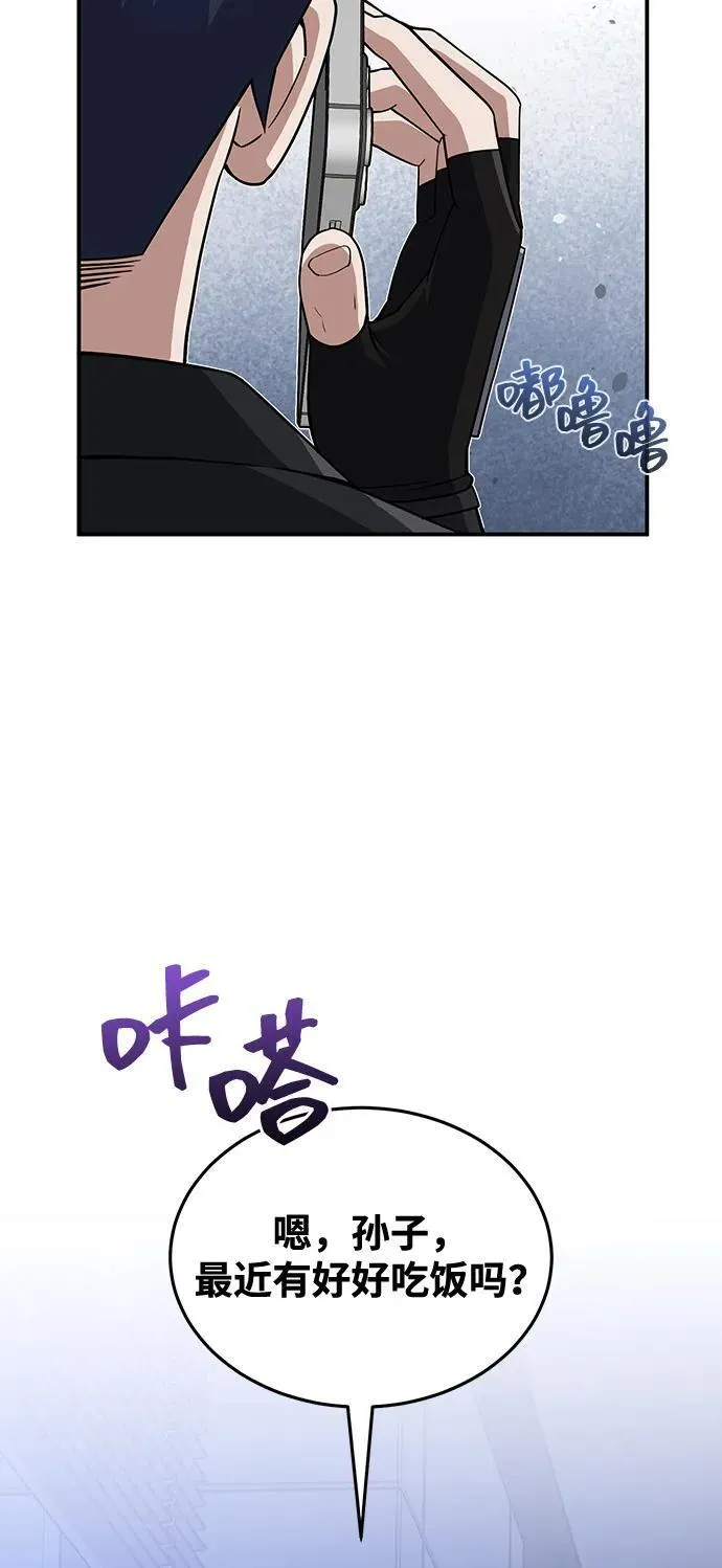 [第109话] 扫黑除恶者 第95页