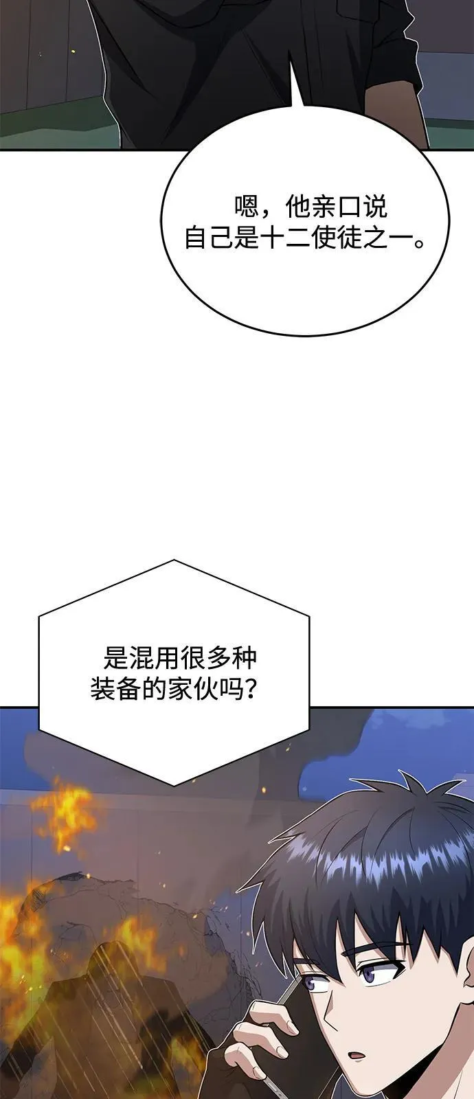[第110话] 我想要的只有一个 第3页