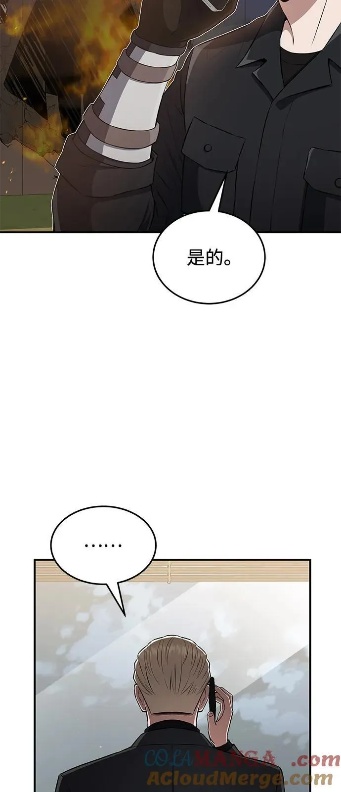 [第110话] 我想要的只有一个 第4页
