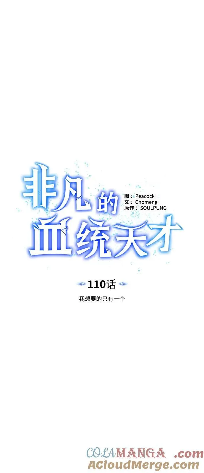 [第110话] 我想要的只有一个 第7页