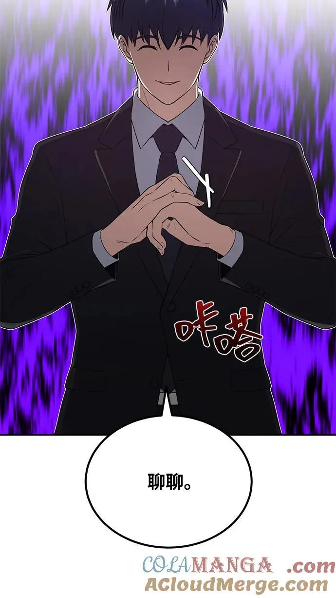 [第110话] 我想要的只有一个 第10页