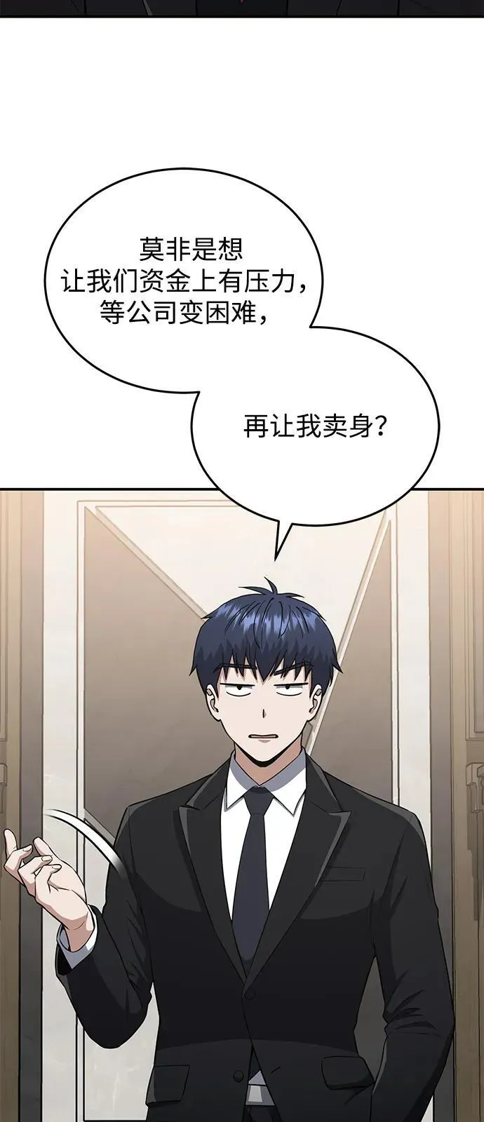 [第110话] 我想要的只有一个 第24页