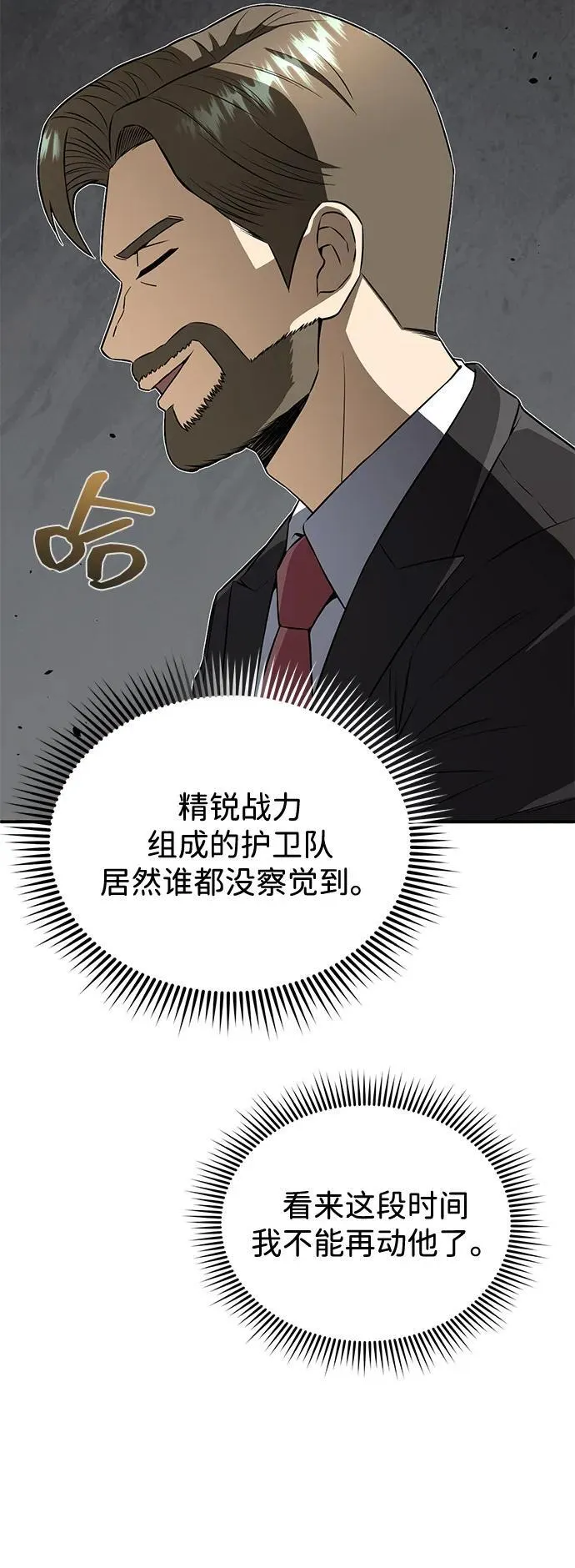 [第110话] 我想要的只有一个 第42页