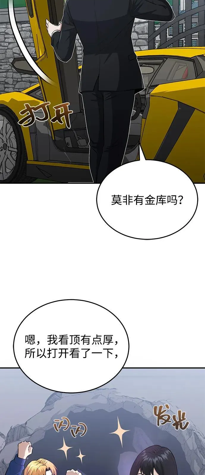 [第110话] 我想要的只有一个 第44页