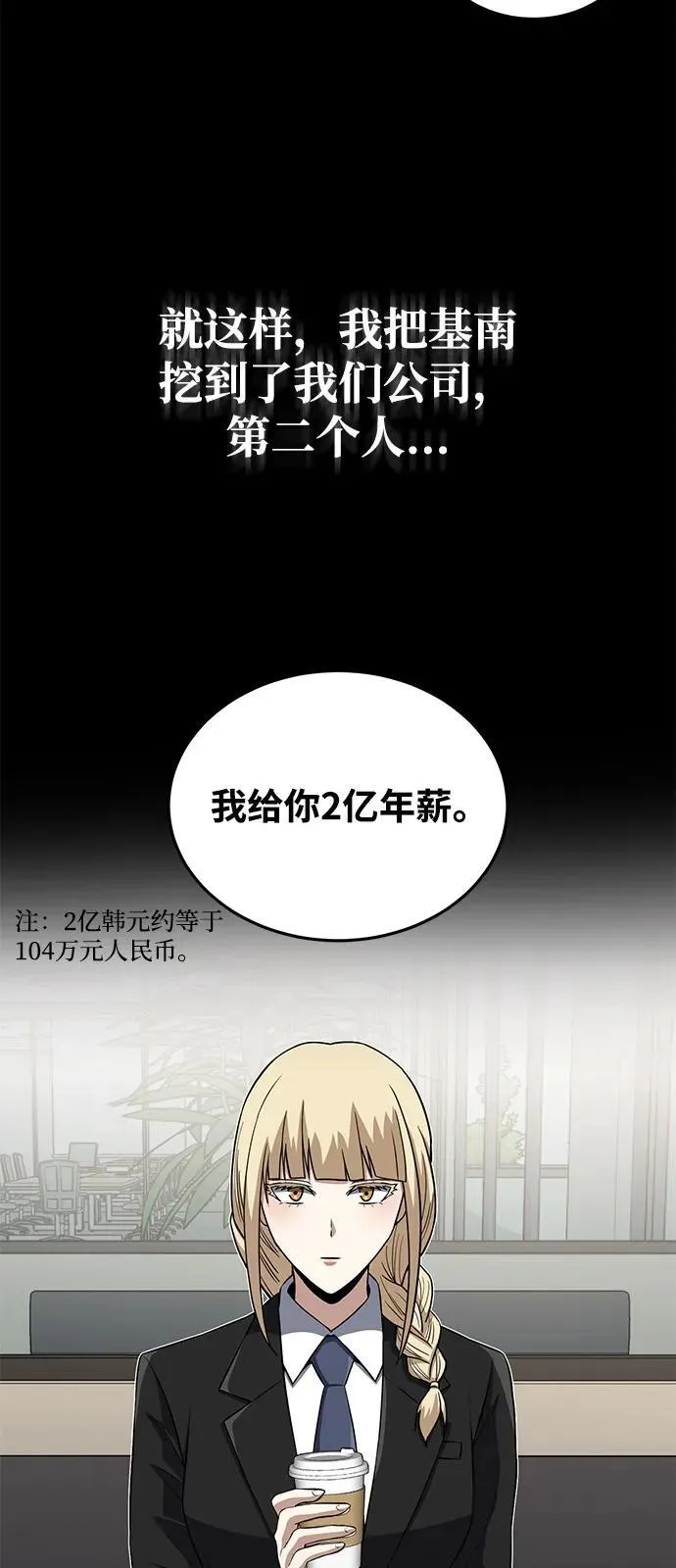 [第110话] 我想要的只有一个 第54页