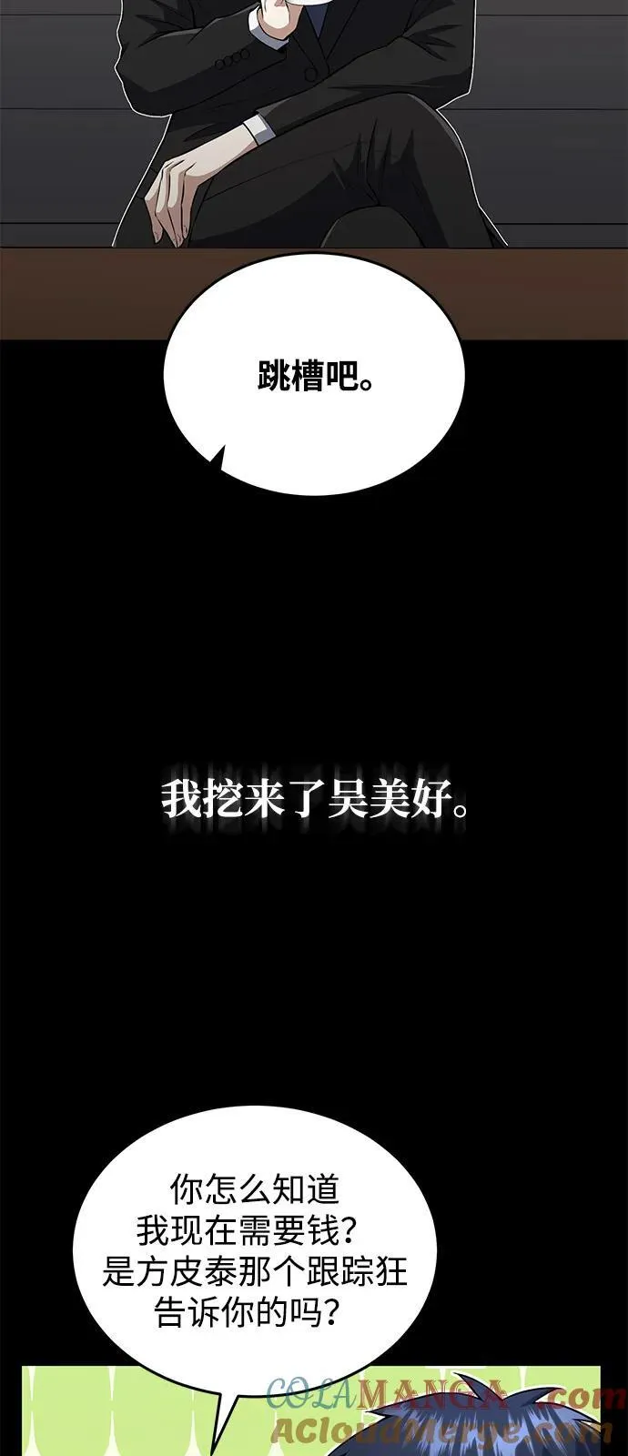 [第110话] 我想要的只有一个 第55页