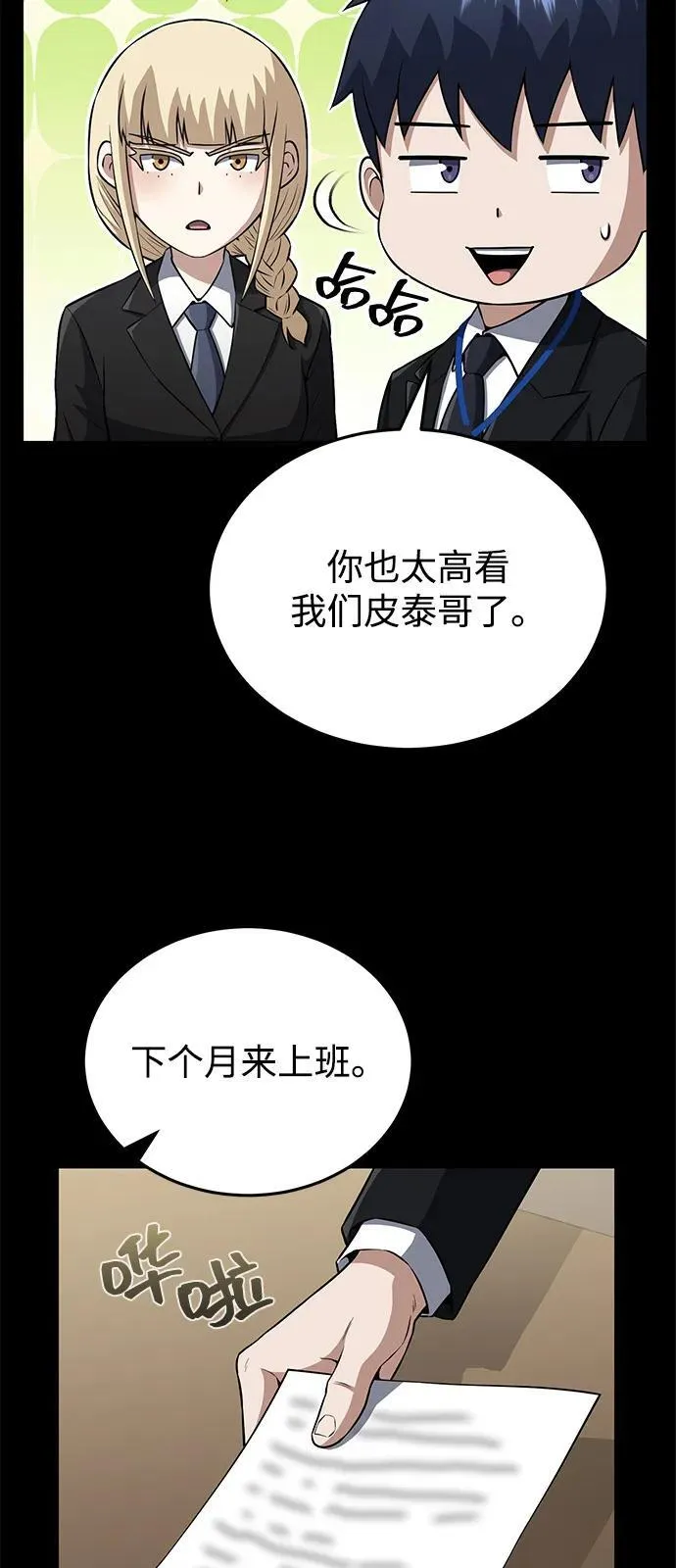 [第110话] 我想要的只有一个 第56页