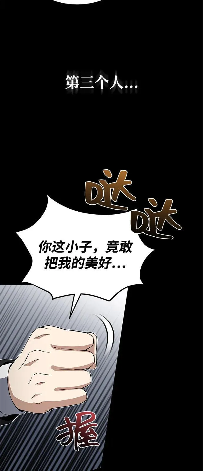 [第110话] 我想要的只有一个 第59页