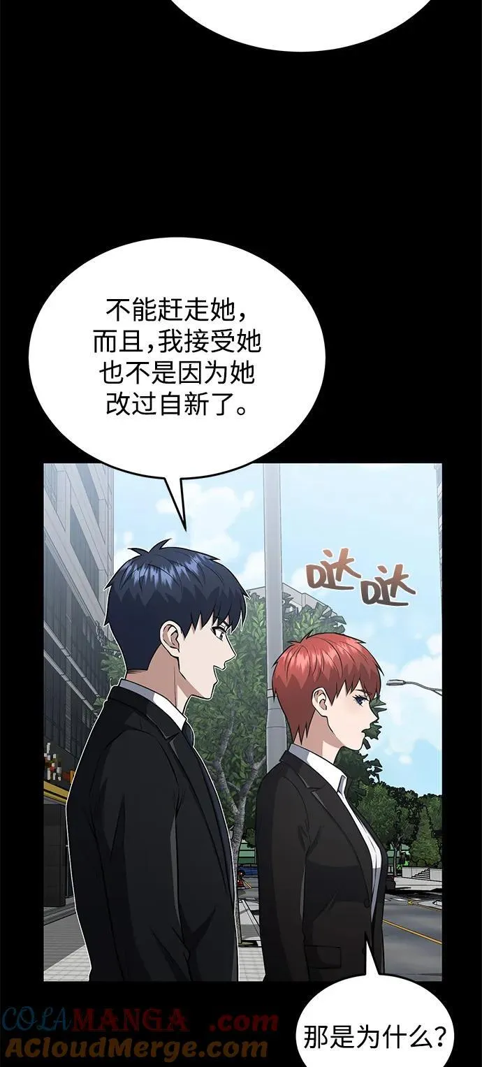 [第110话] 我想要的只有一个 第67页