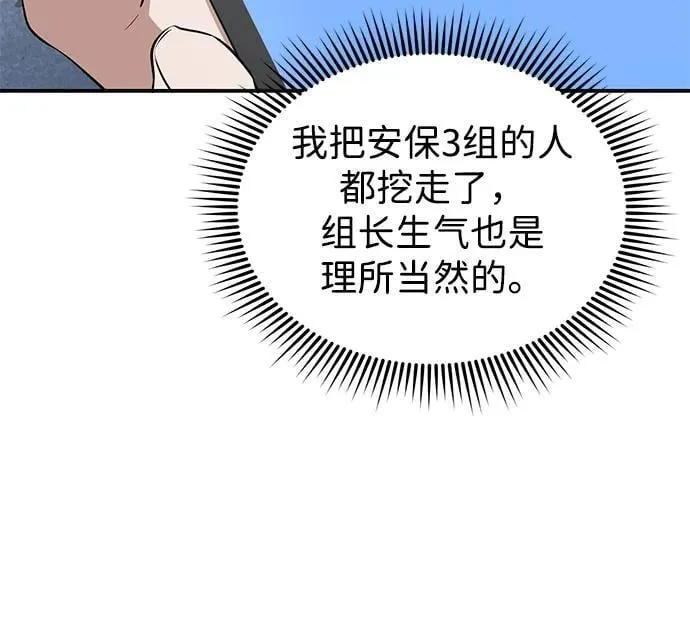 [第110话] 我想要的只有一个 第74页