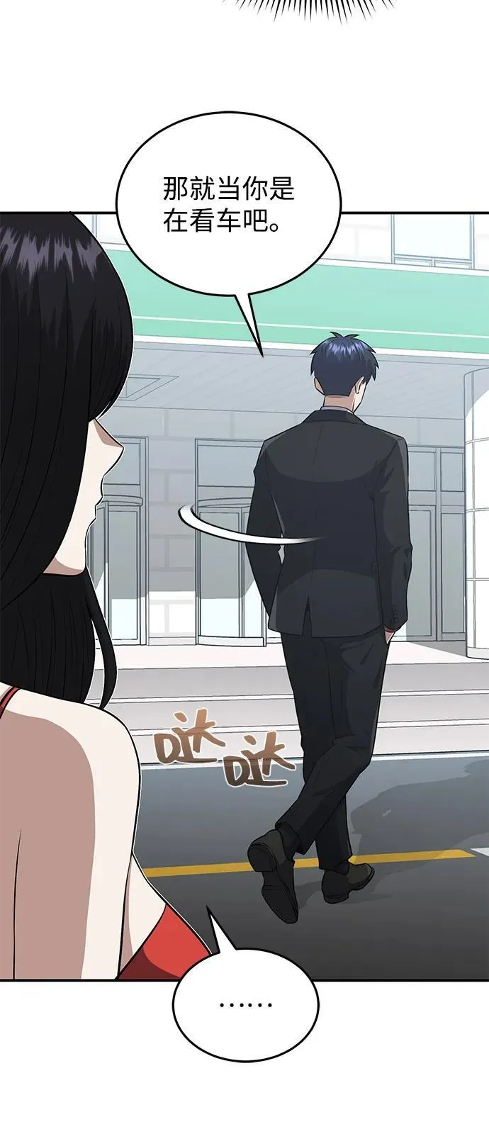 [第110话] 我想要的只有一个 第77页